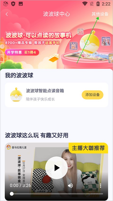 喜马拉雅儿童听书