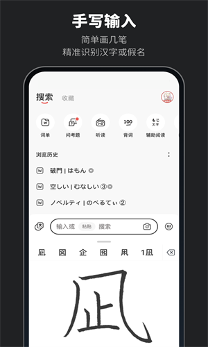 MOJi辞书免费版