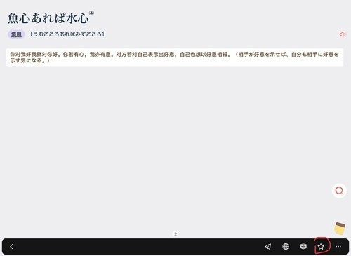 MOJi辞书免费版