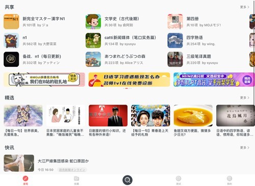 MOJi辞书免费版