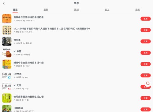 MOJi辞书免费版