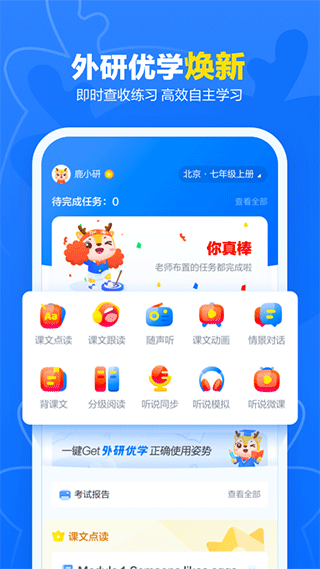 外研u学校园版