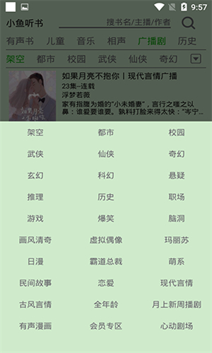飞鸟听书官方版
