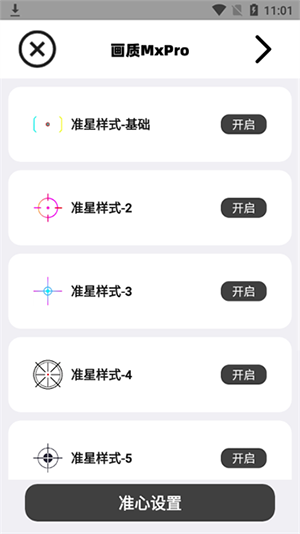 画质MxPro5.6版本