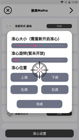画质MxPro5.6版本