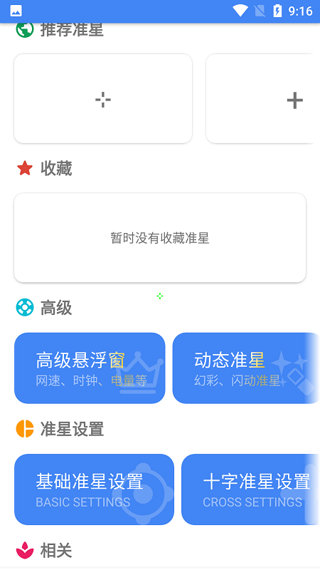 准星精灵辅助瞄准器