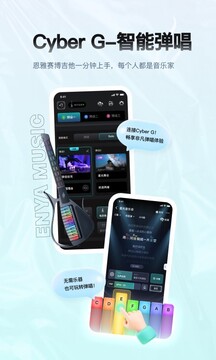 恩雅音乐安卓版
