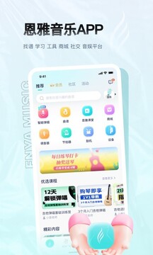 恩雅音乐安卓版