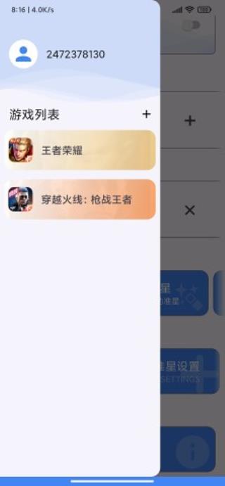 准星精灵手机版
