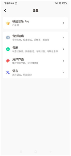 椒盐音乐手机版