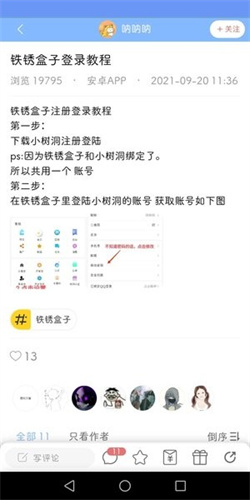 铁锈盒子最新版