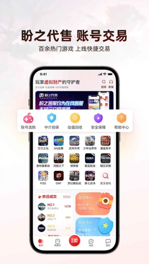 盼之代售账号交易平台