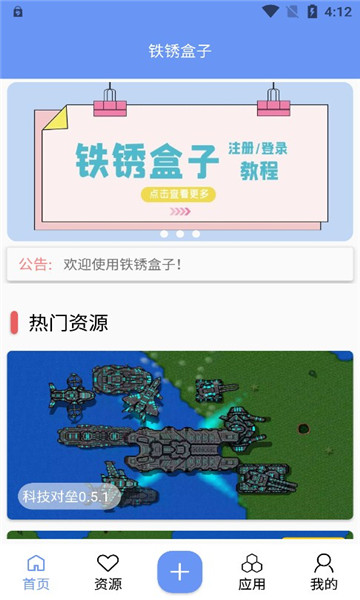 末忆铁锈盒子官方版