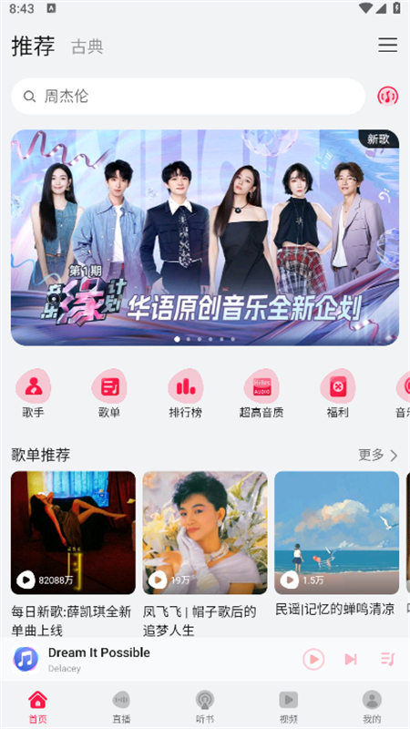 华为音乐播放器
