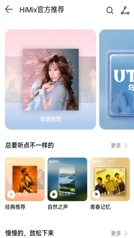 华为音乐播放器