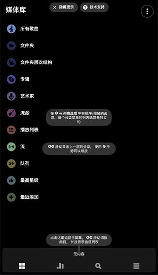 Poweramp播放器