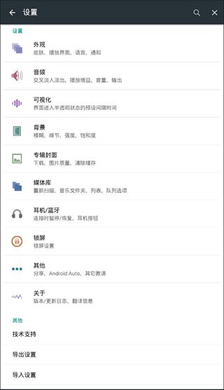 Poweramp播放器