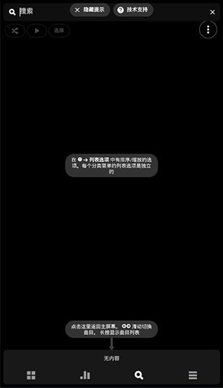 Poweramp播放器