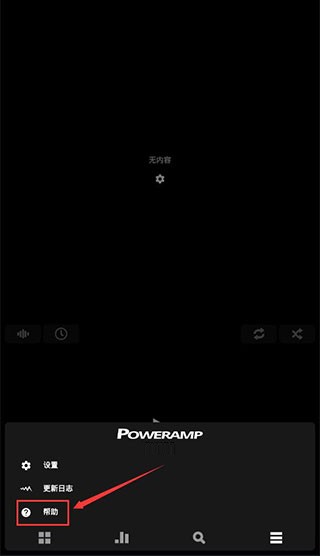 Poweramp播放器