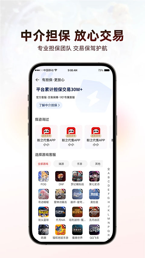 盼之代售账号交易平台