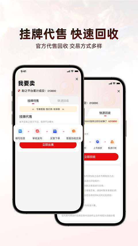 盼之代售账号交易平台