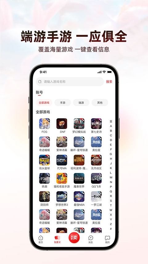 盼之代售账号交易平台