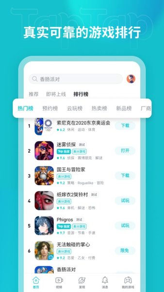 TopTop游戏盒