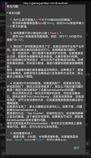 GG修改器中文版