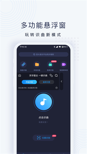 浮浮雷达听歌识曲软件