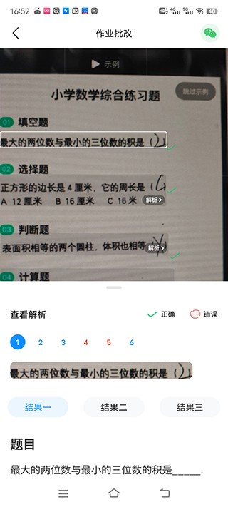 作业帮app免费版