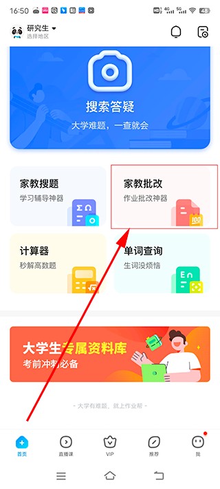 作业帮app免费版