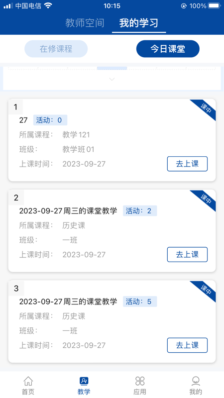 智慧职教+官方版