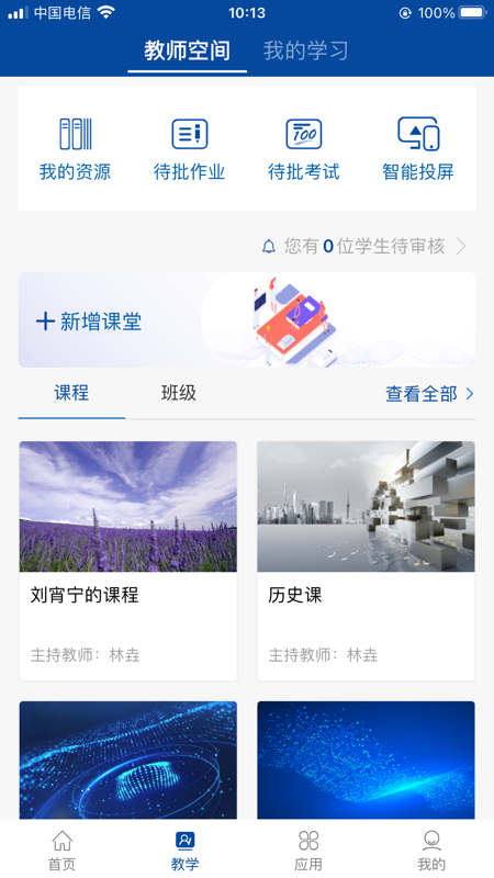 智慧职教+官方版