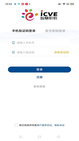 智慧职教+官方版