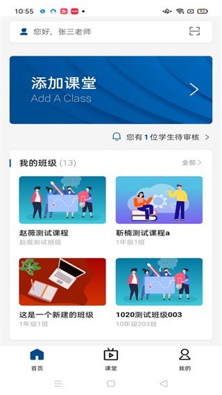 智慧职教+官方版