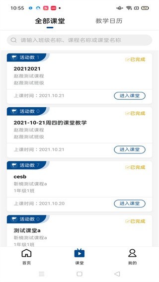 智慧职教+官方版
