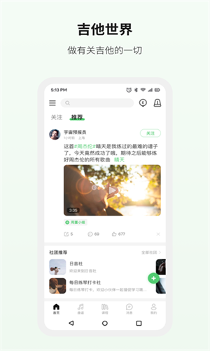 吉他世界最新版