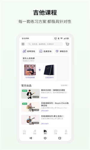 吉他世界最新版