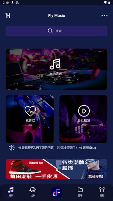 Fly音乐官方版