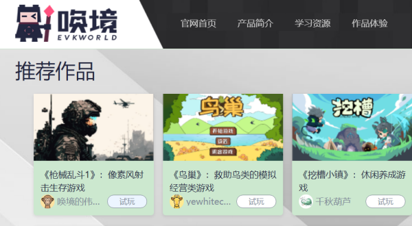 唤境