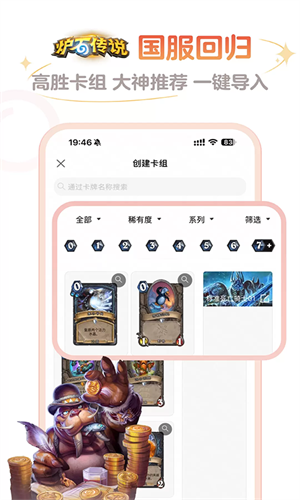 炉石盒子安卓版