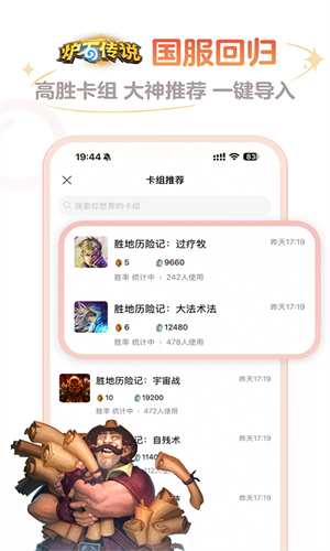 炉石盒子安卓版