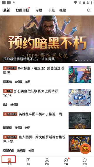 炉石盒子安卓版
