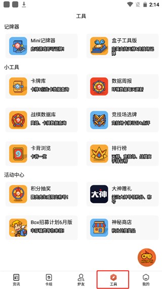 炉石盒子安卓版
