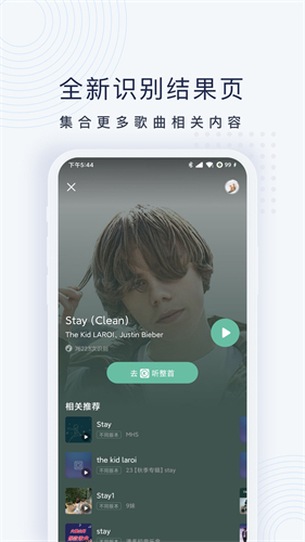 浮浮雷达听歌识曲软件
