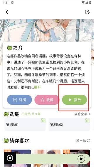 蛙趣FM官方版