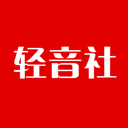 轻音社广播剧旧版本