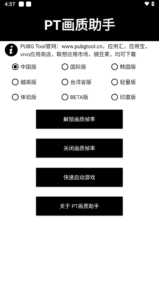 PT画质助手官方版