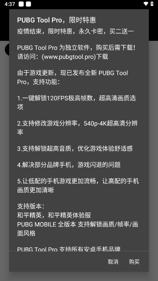 PT画质助手官方版