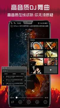 清风DJ音乐网手机客户端